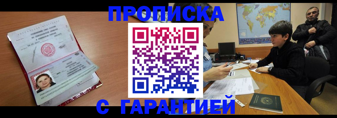 временная регистрация для школы в Завитинске