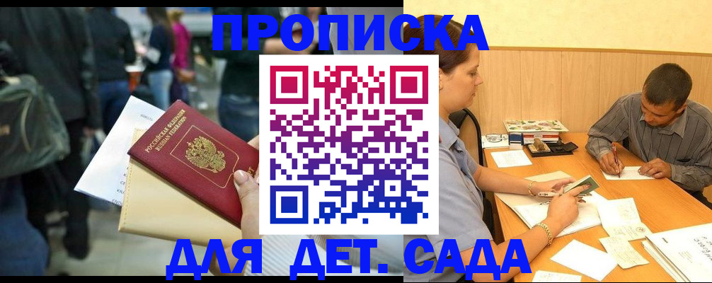 временная регистрация в Завитинске