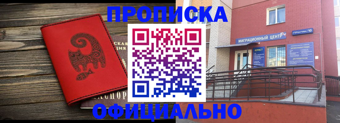 прописка поиск в Завитинске