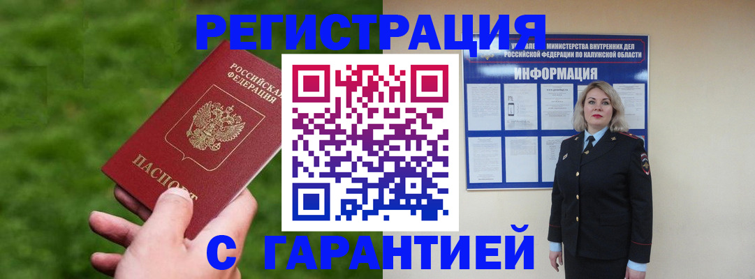 прописка в Завитинске