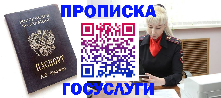 прописка для работы в Завитинске