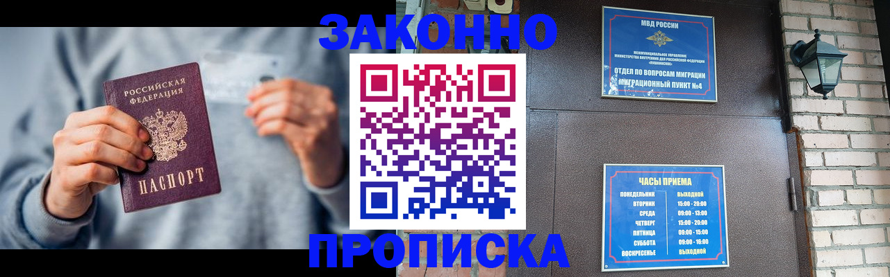 временная регистрация для всех в Завитинске