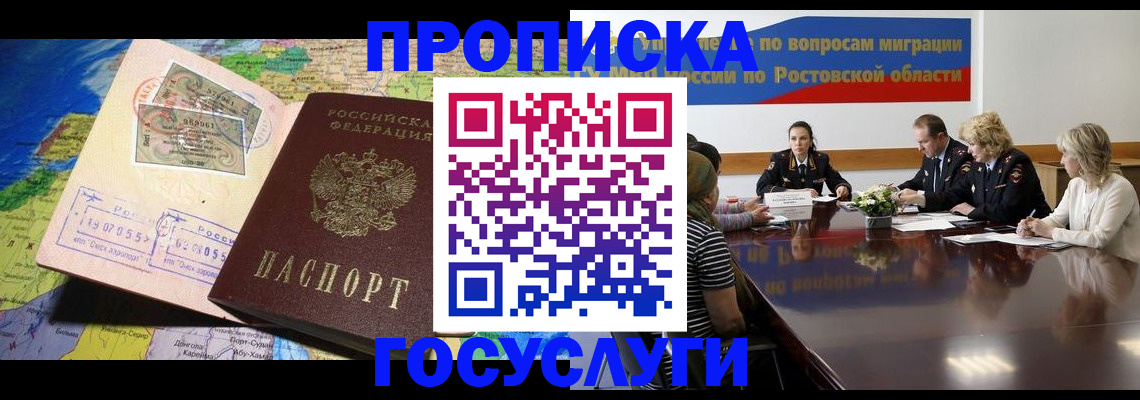 прописка ребенка в Завитинске