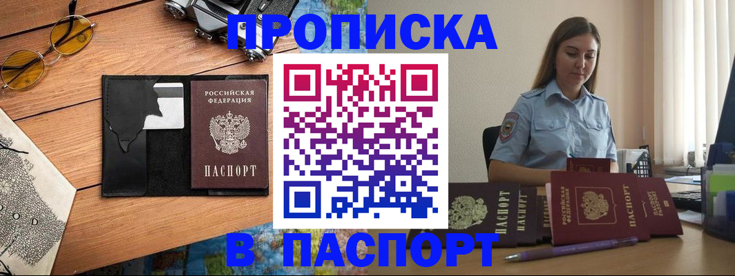прописка гарантия в Завитинске